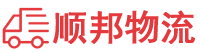 红河物流专线,红河物流公司